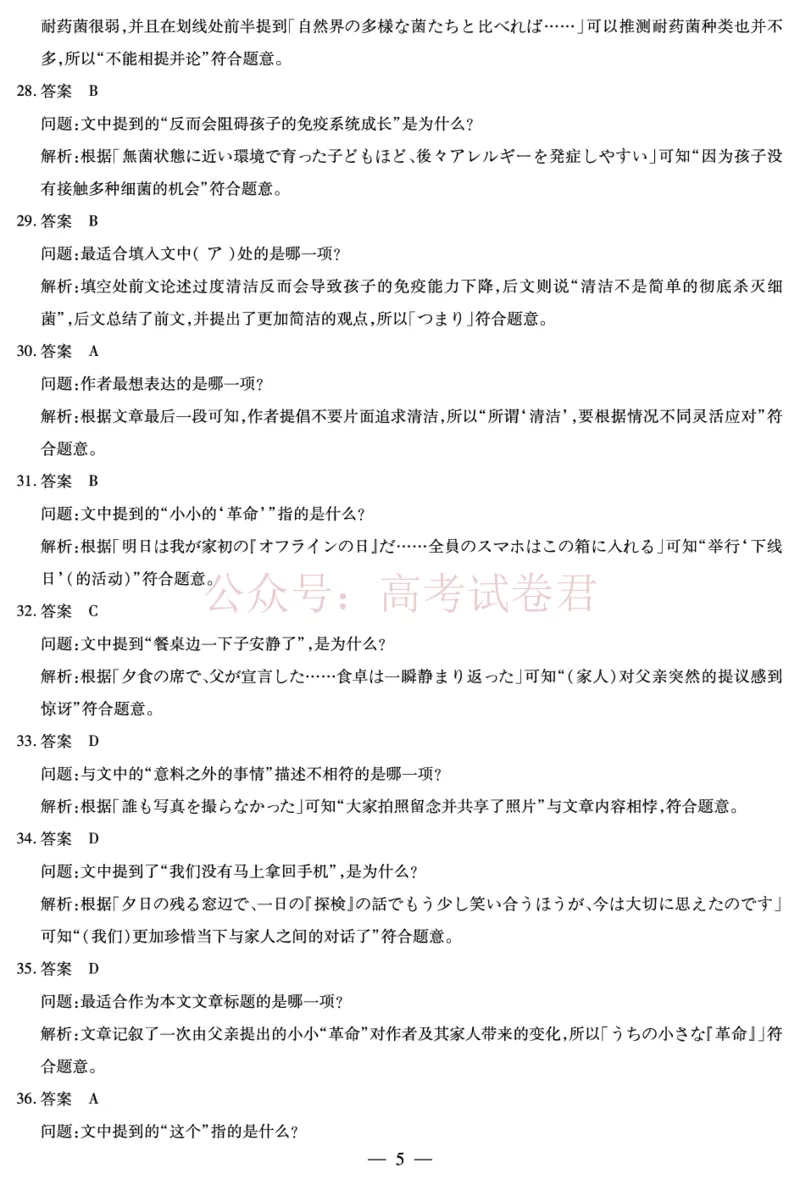 山西省、陕西省多校2026届高三下学期3月联考日语详细答案_副本_2026届山西陕西天一大联考高三下学期3月联考全科_10日语_山西陕西天一大联考高三下学期3月联考