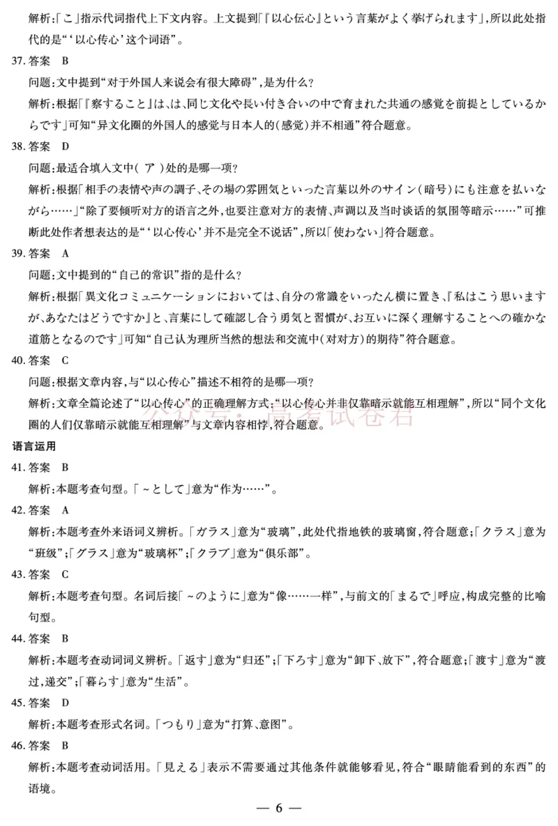 山西省、陕西省多校2026届高三下学期3月联考日语详细答案_副本_2026届山西陕西天一大联考高三下学期3月联考全科_10日语_山西陕西天一大联考高三下学期3月联考