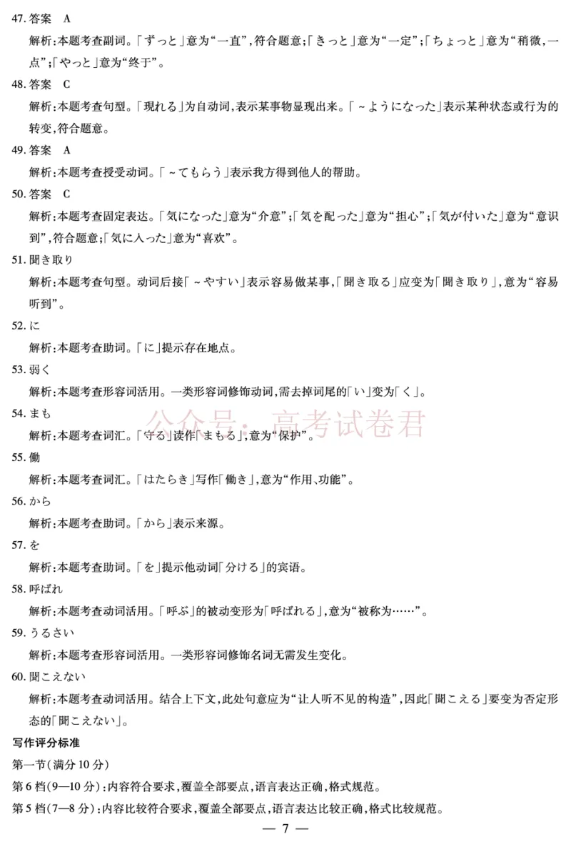山西省、陕西省多校2026届高三下学期3月联考日语详细答案_副本_2026届山西陕西天一大联考高三下学期3月联考全科_10日语_山西陕西天一大联考高三下学期3月联考
