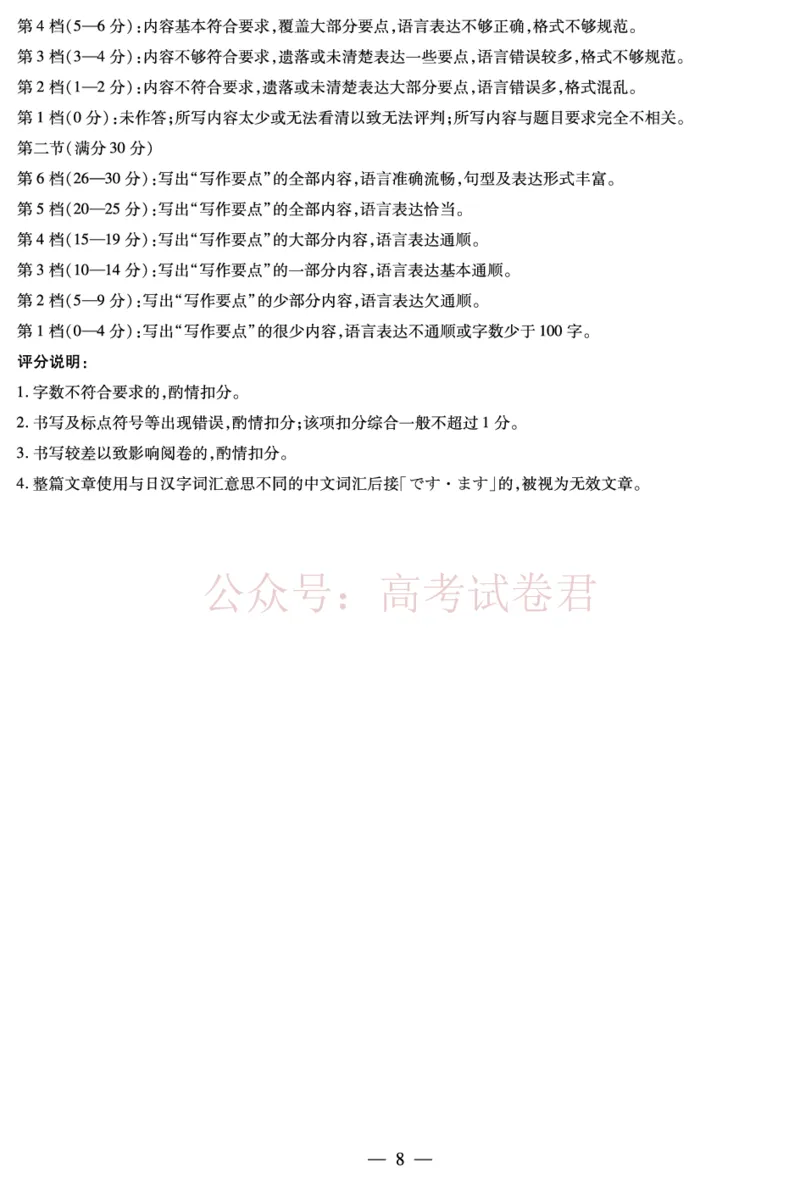 山西省、陕西省多校2026届高三下学期3月联考日语详细答案_副本_2026届山西陕西天一大联考高三下学期3月联考全科_10日语_山西陕西天一大联考高三下学期3月联考