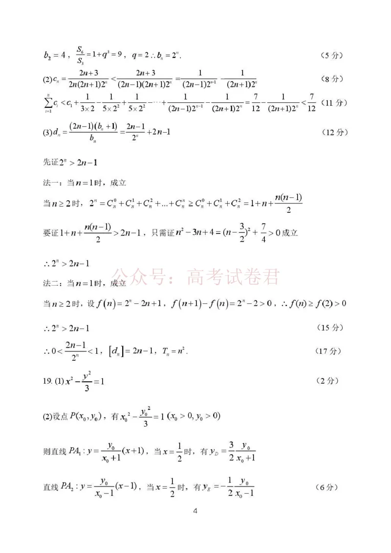 哈三中2026年高三学年第二次模拟考试数学+答案_副本_2026届黑龙江哈尔滨三中高三第二次模拟考试全科_02数学_黑龙江哈尔滨三中高三第二次模拟考试