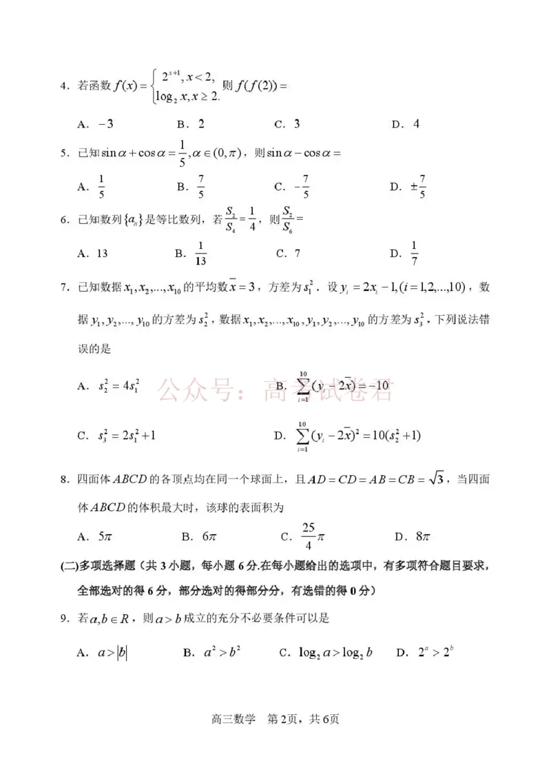 哈三中2026年高三学年第二次模拟考试数学+答案_副本_2026届黑龙江哈尔滨三中高三第二次模拟考试全科_02数学_黑龙江哈尔滨三中高三第二次模拟考试
