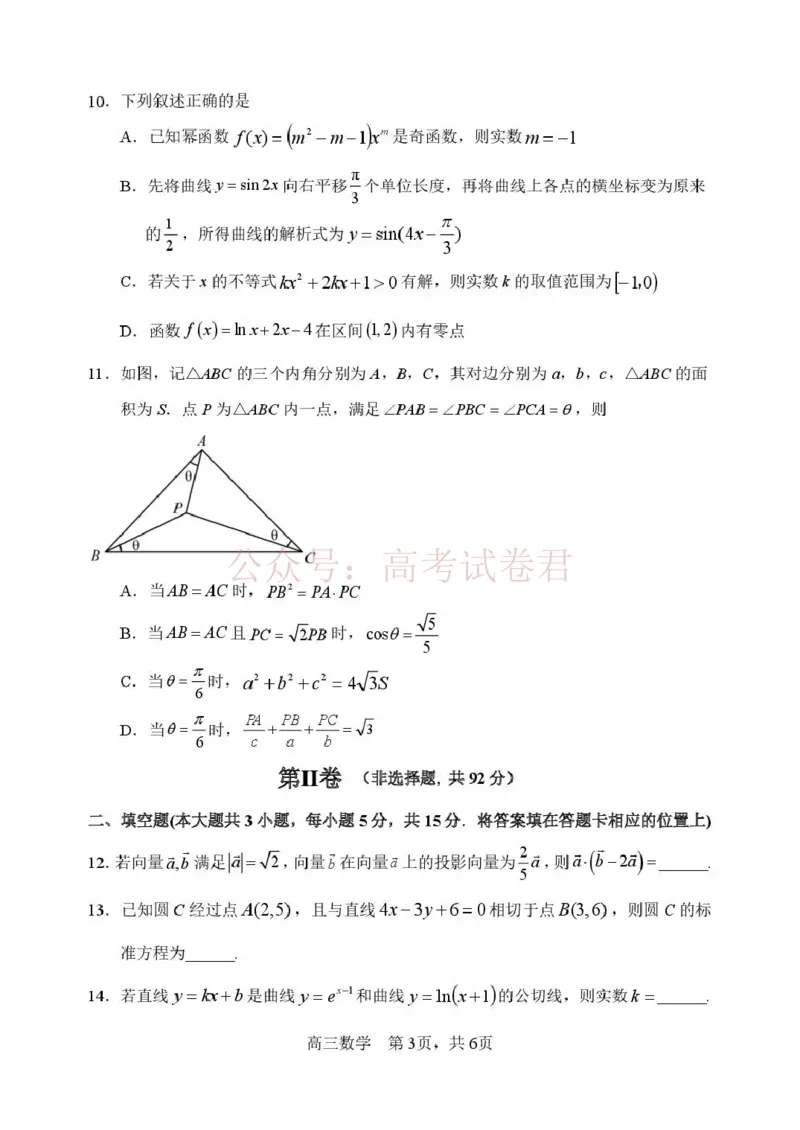 哈三中2026年高三学年第二次模拟考试数学+答案_副本_2026届黑龙江哈尔滨三中高三第二次模拟考试全科_02数学_黑龙江哈尔滨三中高三第二次模拟考试