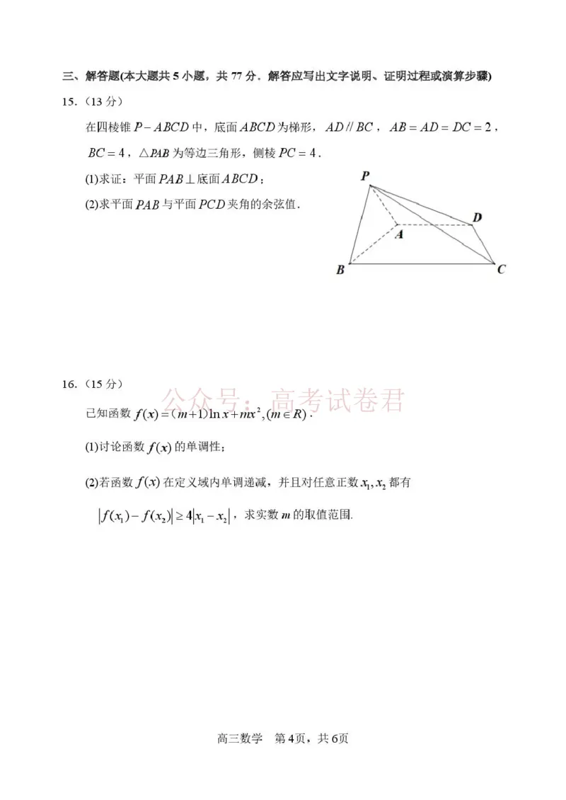 哈三中2026年高三学年第二次模拟考试数学+答案_副本_2026届黑龙江哈尔滨三中高三第二次模拟考试全科_02数学_黑龙江哈尔滨三中高三第二次模拟考试