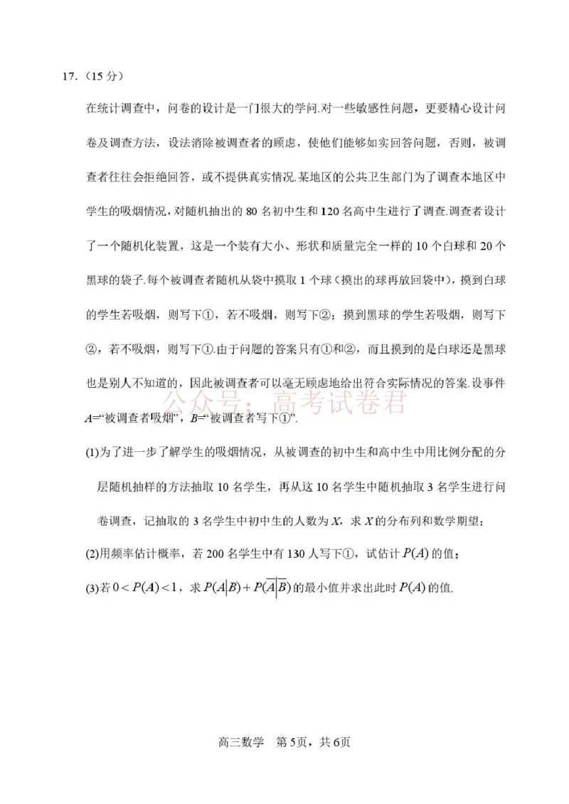 哈三中2026年高三学年第二次模拟考试数学+答案_副本_2026届黑龙江哈尔滨三中高三第二次模拟考试全科_02数学_黑龙江哈尔滨三中高三第二次模拟考试