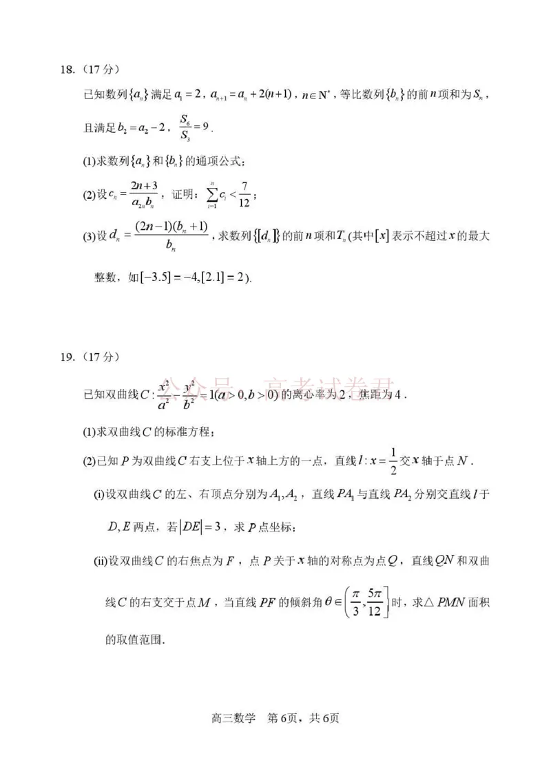 哈三中2026年高三学年第二次模拟考试数学+答案_副本_2026届黑龙江哈尔滨三中高三第二次模拟考试全科_02数学_黑龙江哈尔滨三中高三第二次模拟考试