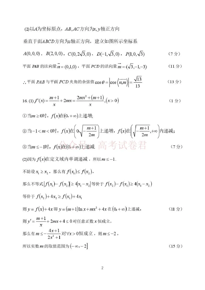 哈三中2026年高三学年第二次模拟考试数学+答案_副本_2026届黑龙江哈尔滨三中高三第二次模拟考试全科_02数学_黑龙江哈尔滨三中高三第二次模拟考试