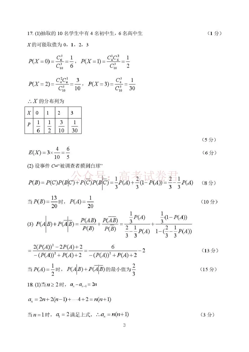 哈三中2026年高三学年第二次模拟考试数学+答案_副本_2026届黑龙江哈尔滨三中高三第二次模拟考试全科_02数学_黑龙江哈尔滨三中高三第二次模拟考试