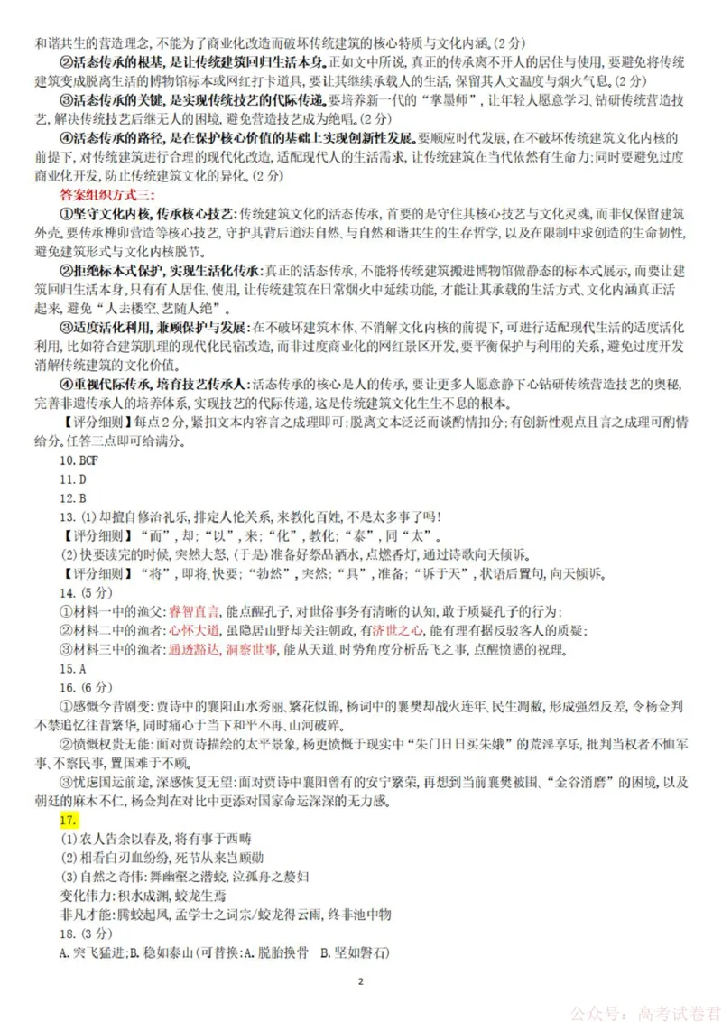 入学考试语文参考答案_2026届重庆市育才中学高三下学期2月开学考试_重庆市育才中学校2026届高三下学期2月开学考试语文