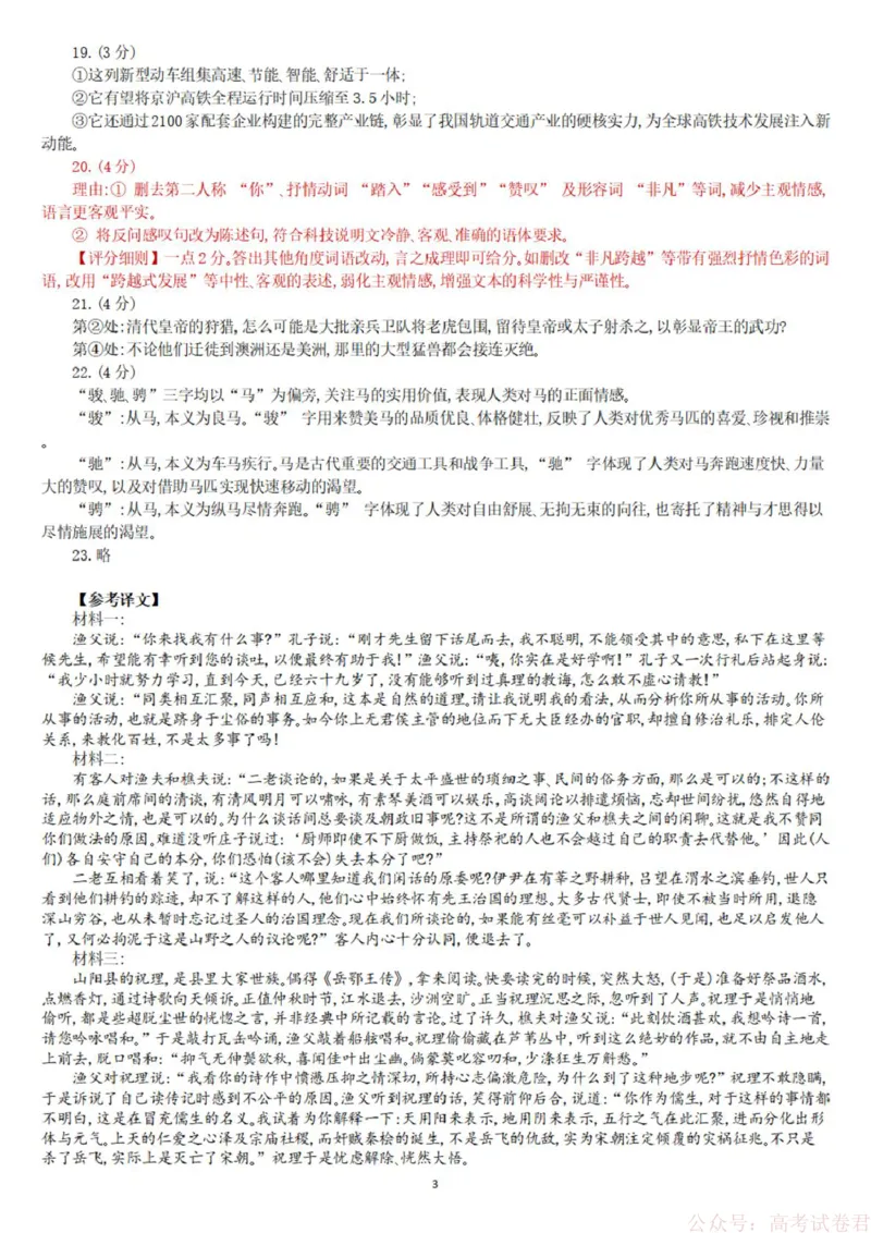 入学考试语文参考答案_2026届重庆市育才中学高三下学期2月开学考试_重庆市育才中学校2026届高三下学期2月开学考试语文
