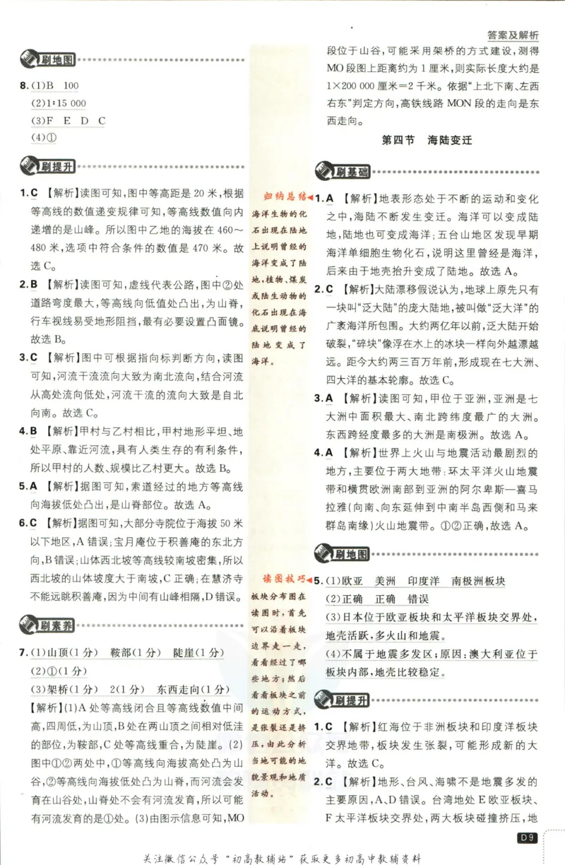 初中必刷题七年级上册地理湘教版答案_2、2025初中必刷题合集_初中必刷题23+24+25上册_2023版
