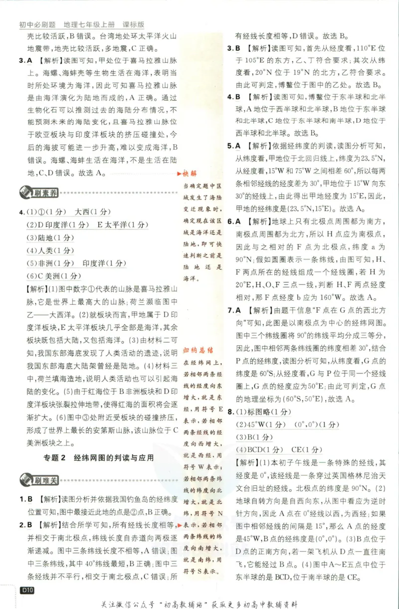 初中必刷题七年级上册地理湘教版答案_2、2025初中必刷题合集_初中必刷题23+24+25上册_2023版