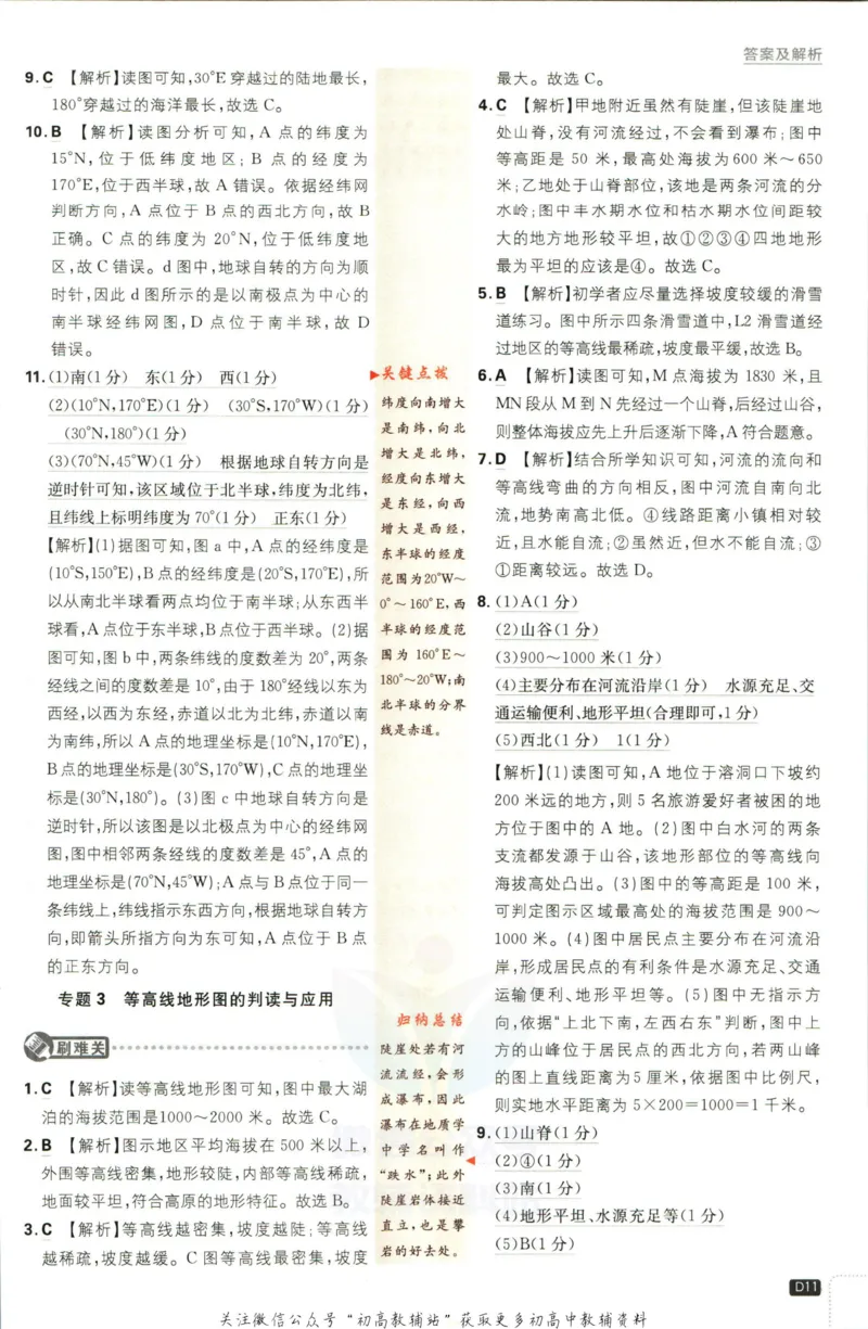 初中必刷题七年级上册地理湘教版答案_2、2025初中必刷题合集_初中必刷题23+24+25上册_2023版
