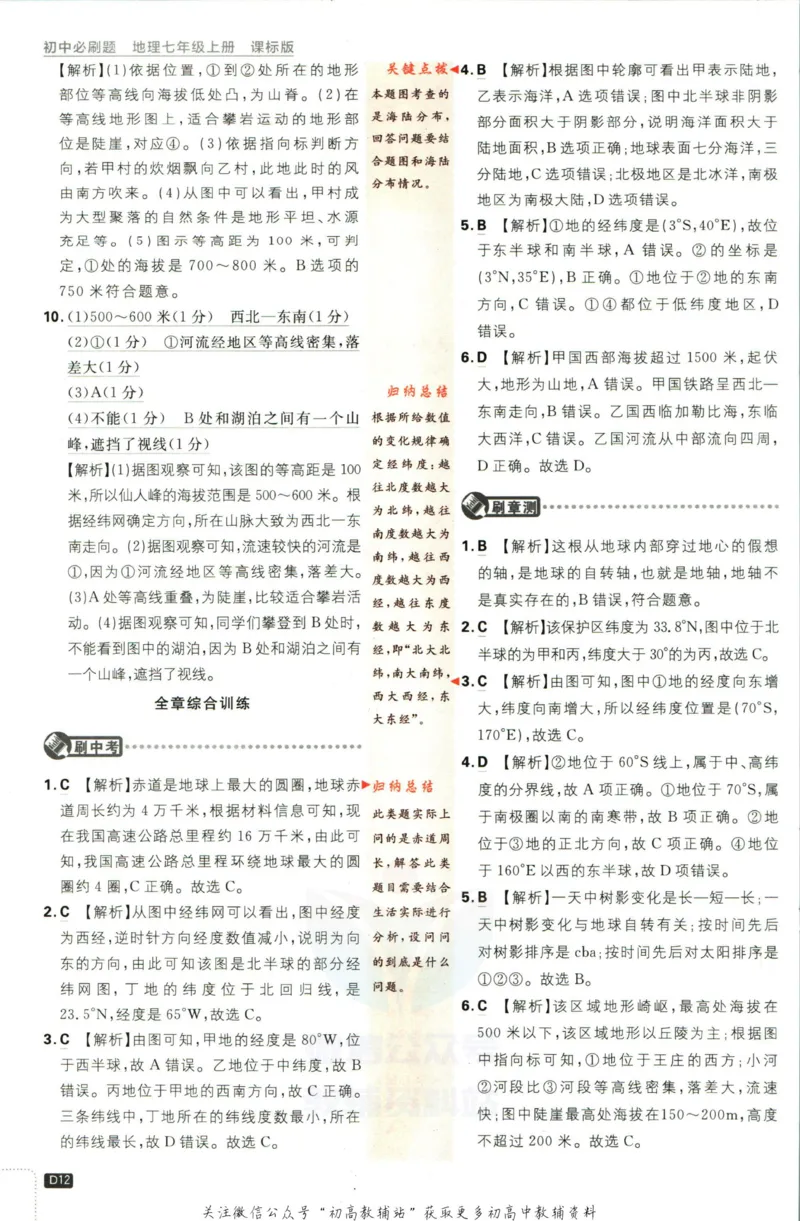 初中必刷题七年级上册地理湘教版答案_2、2025初中必刷题合集_初中必刷题23+24+25上册_2023版