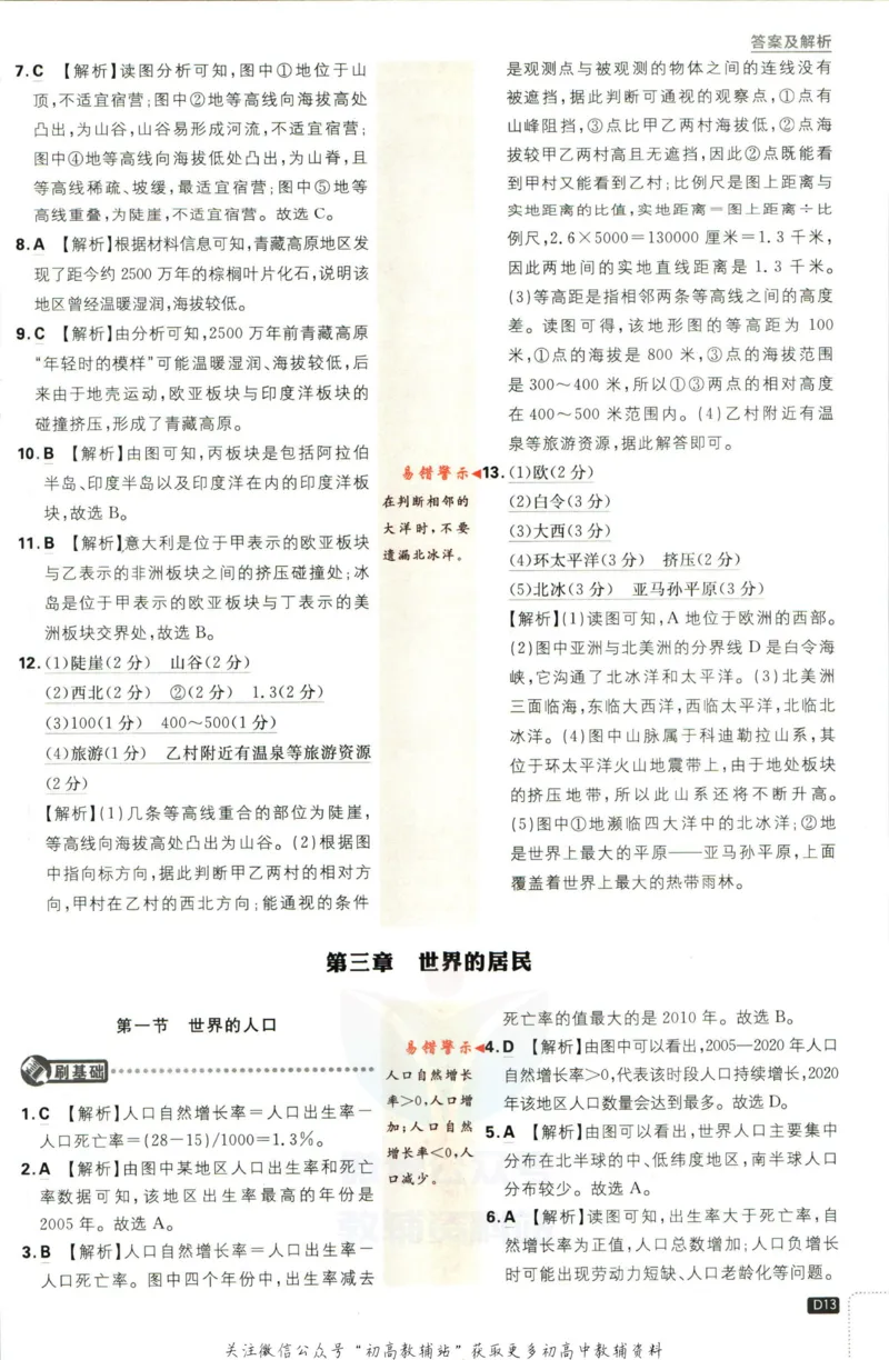 初中必刷题七年级上册地理湘教版答案_2、2025初中必刷题合集_初中必刷题23+24+25上册_2023版