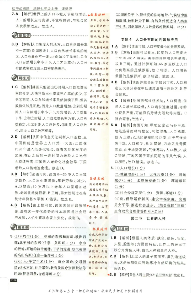初中必刷题七年级上册地理湘教版答案_2、2025初中必刷题合集_初中必刷题23+24+25上册_2023版