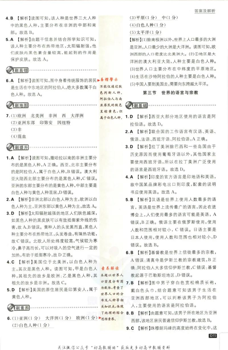 初中必刷题七年级上册地理湘教版答案_2、2025初中必刷题合集_初中必刷题23+24+25上册_2023版