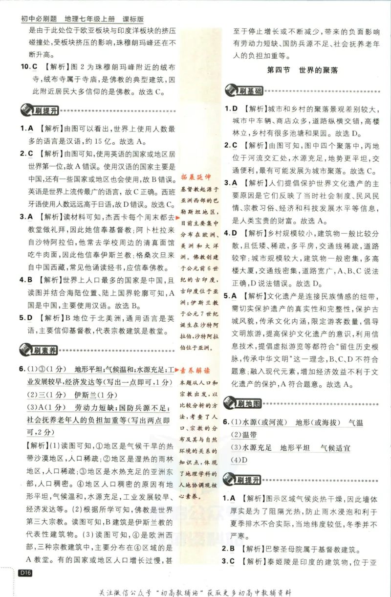 初中必刷题七年级上册地理湘教版答案_2、2025初中必刷题合集_初中必刷题23+24+25上册_2023版