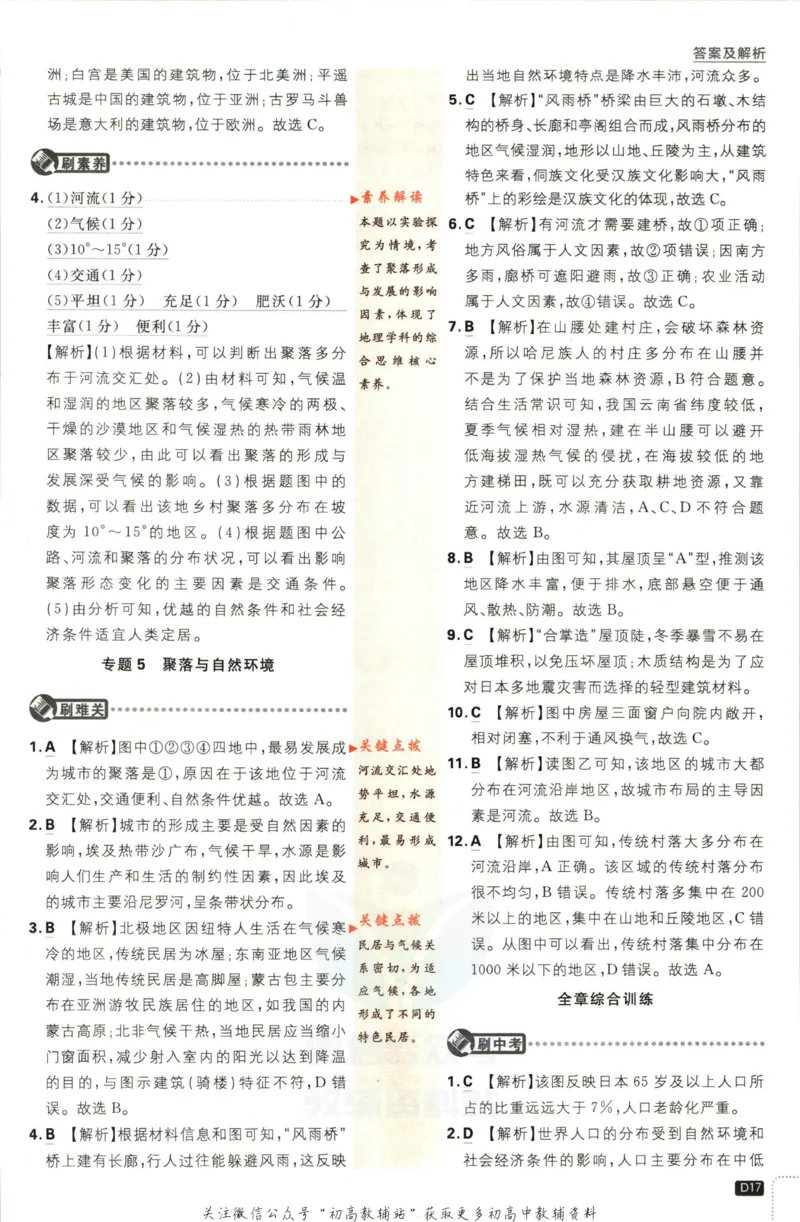 初中必刷题七年级上册地理湘教版答案_2、2025初中必刷题合集_初中必刷题23+24+25上册_2023版