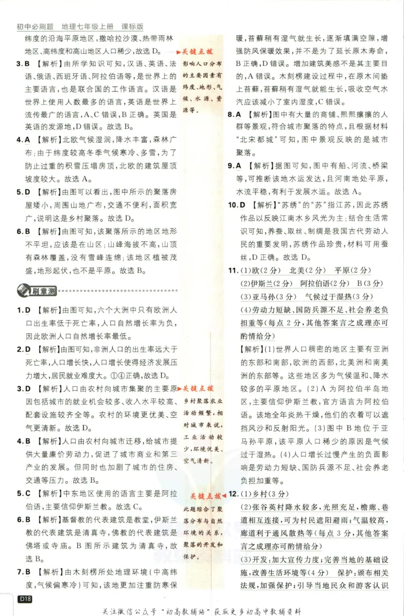 初中必刷题七年级上册地理湘教版答案_2、2025初中必刷题合集_初中必刷题23+24+25上册_2023版
