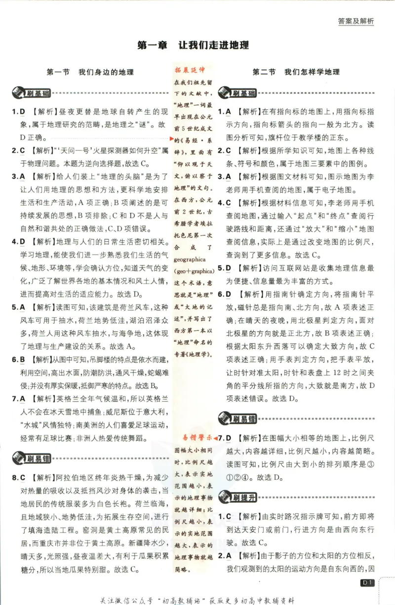 初中必刷题七年级上册地理湘教版答案_2、2025初中必刷题合集_初中必刷题23+24+25上册_2023版