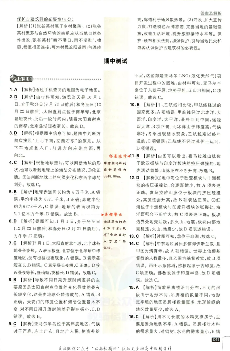 初中必刷题七年级上册地理湘教版答案_2、2025初中必刷题合集_初中必刷题23+24+25上册_2023版