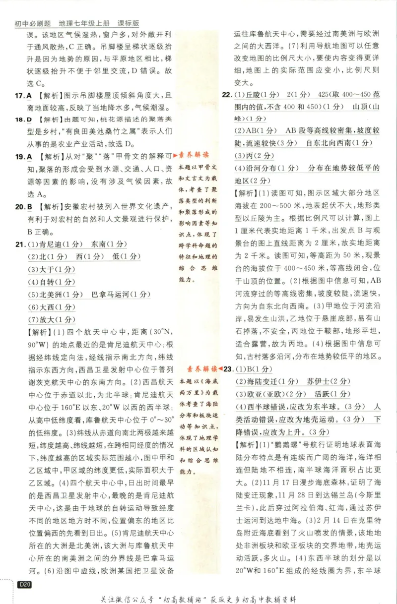 初中必刷题七年级上册地理湘教版答案_2、2025初中必刷题合集_初中必刷题23+24+25上册_2023版