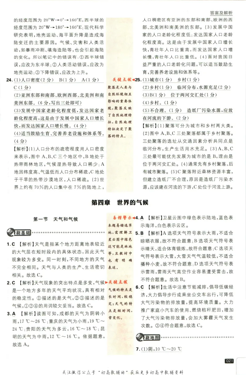 初中必刷题七年级上册地理湘教版答案_2、2025初中必刷题合集_初中必刷题23+24+25上册_2023版