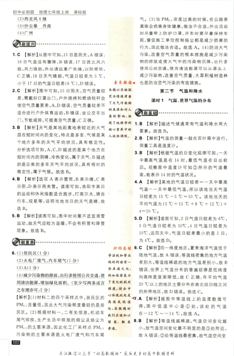初中必刷题七年级上册地理湘教版答案_2、2025初中必刷题合集_初中必刷题23+24+25上册_2023版