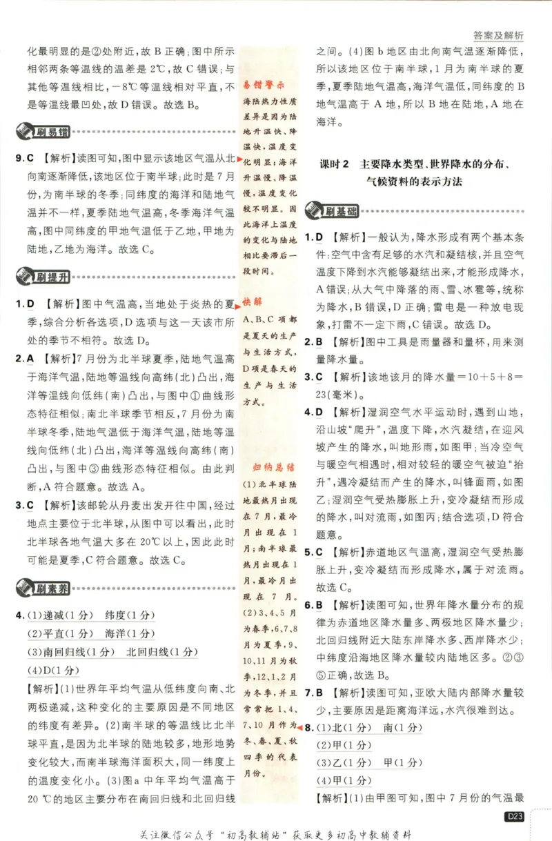 初中必刷题七年级上册地理湘教版答案_2、2025初中必刷题合集_初中必刷题23+24+25上册_2023版