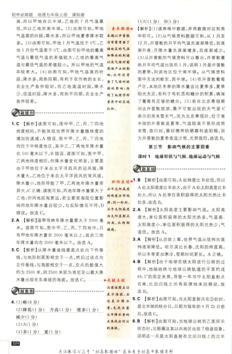 初中必刷题七年级上册地理湘教版答案_2、2025初中必刷题合集_初中必刷题23+24+25上册_2023版