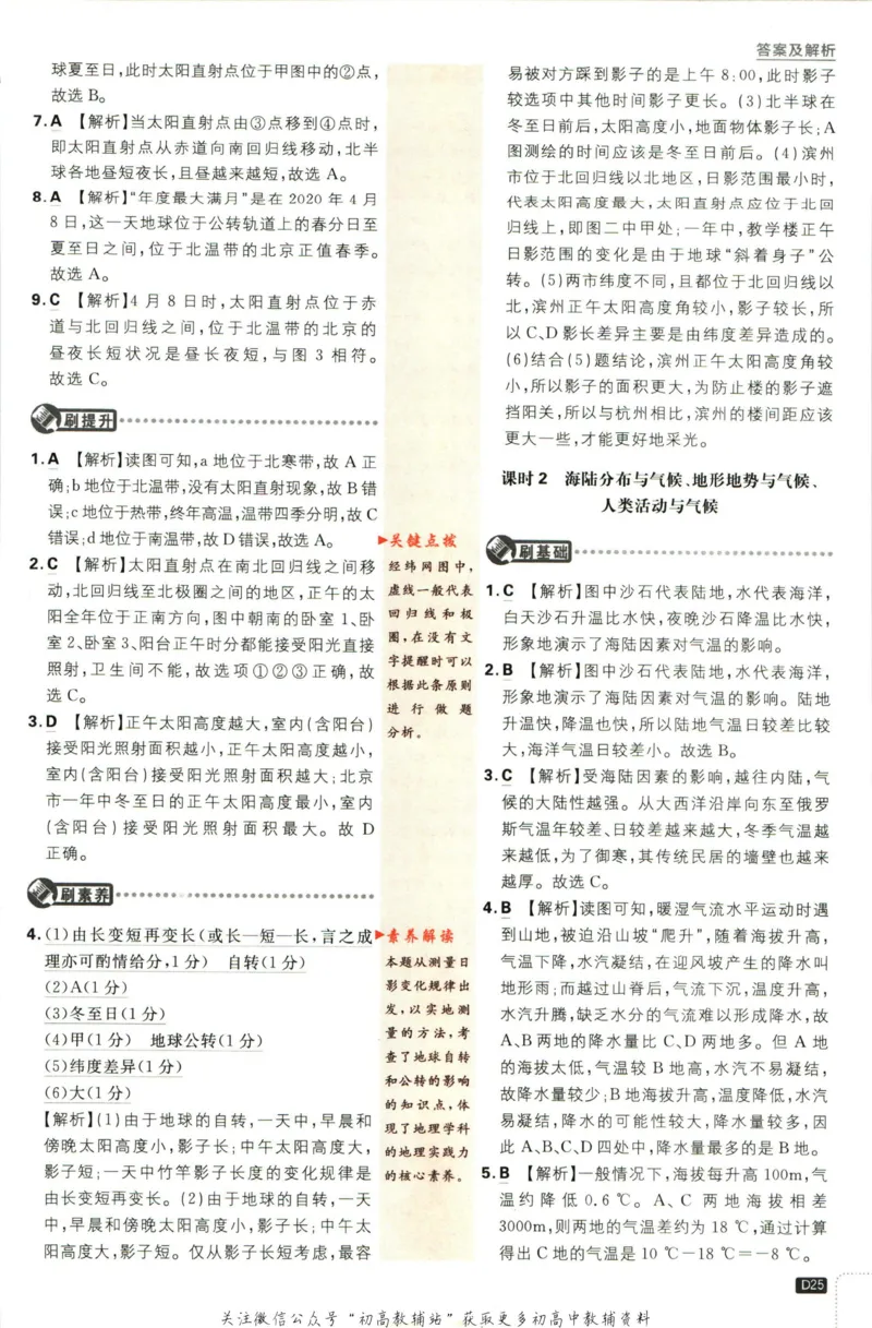 初中必刷题七年级上册地理湘教版答案_2、2025初中必刷题合集_初中必刷题23+24+25上册_2023版