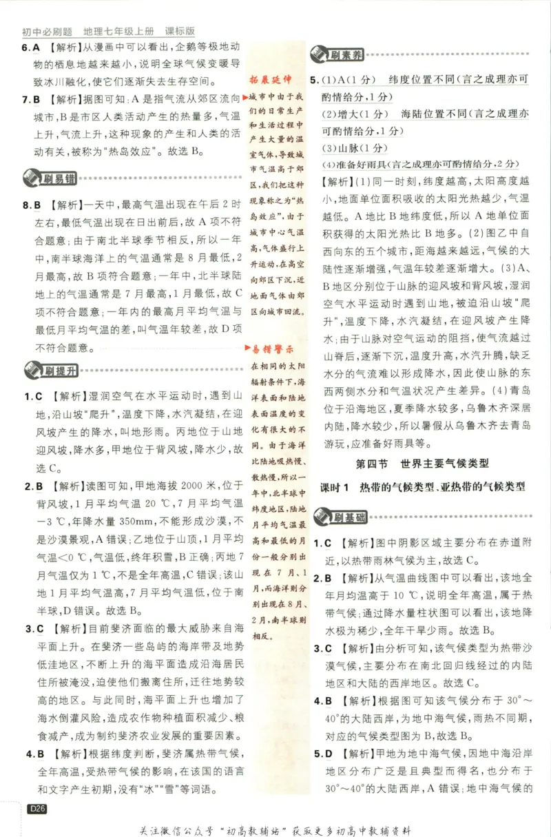 初中必刷题七年级上册地理湘教版答案_2、2025初中必刷题合集_初中必刷题23+24+25上册_2023版