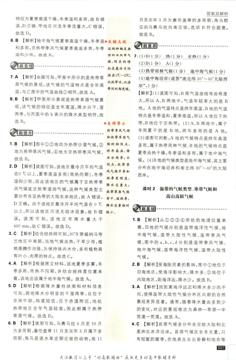 初中必刷题七年级上册地理湘教版答案_2、2025初中必刷题合集_初中必刷题23+24+25上册_2023版