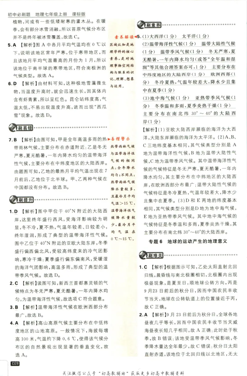初中必刷题七年级上册地理湘教版答案_2、2025初中必刷题合集_初中必刷题23+24+25上册_2023版