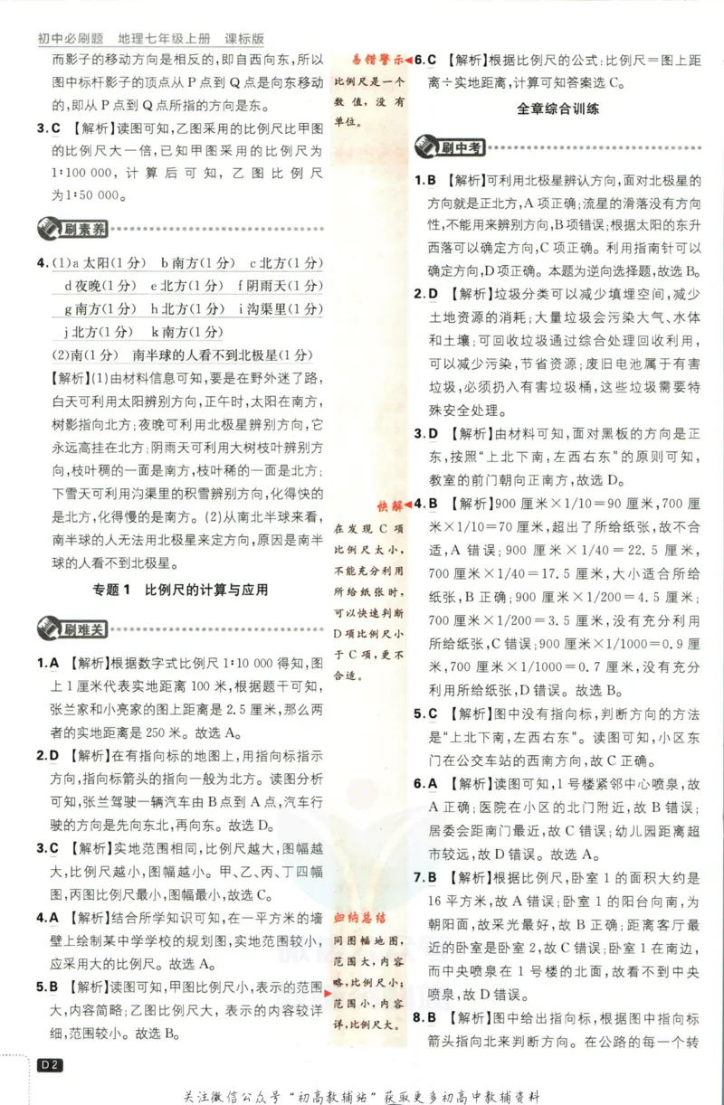 初中必刷题七年级上册地理湘教版答案_2、2025初中必刷题合集_初中必刷题23+24+25上册_2023版