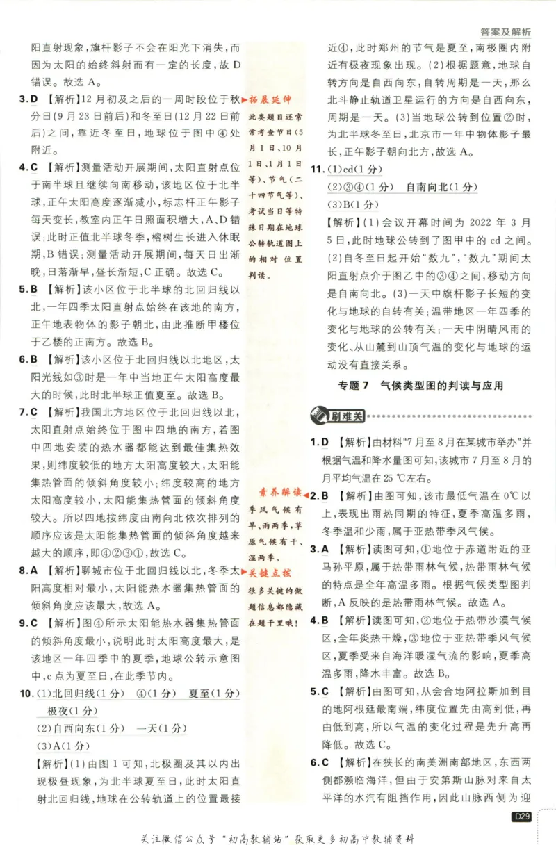 初中必刷题七年级上册地理湘教版答案_2、2025初中必刷题合集_初中必刷题23+24+25上册_2023版