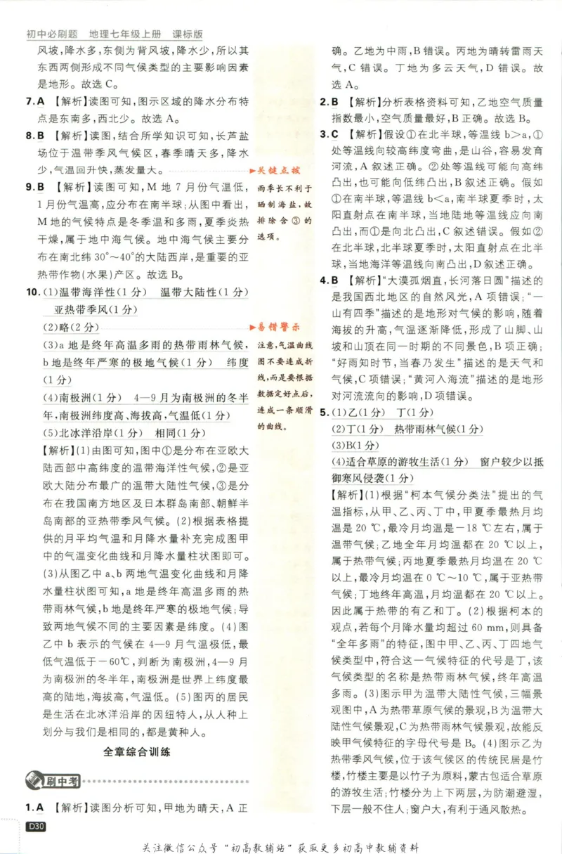 初中必刷题七年级上册地理湘教版答案_2、2025初中必刷题合集_初中必刷题23+24+25上册_2023版