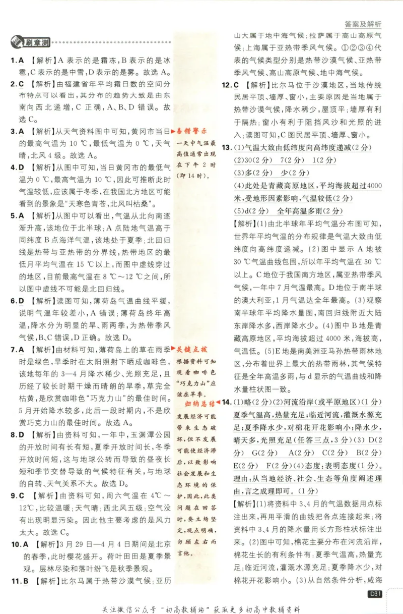 初中必刷题七年级上册地理湘教版答案_2、2025初中必刷题合集_初中必刷题23+24+25上册_2023版