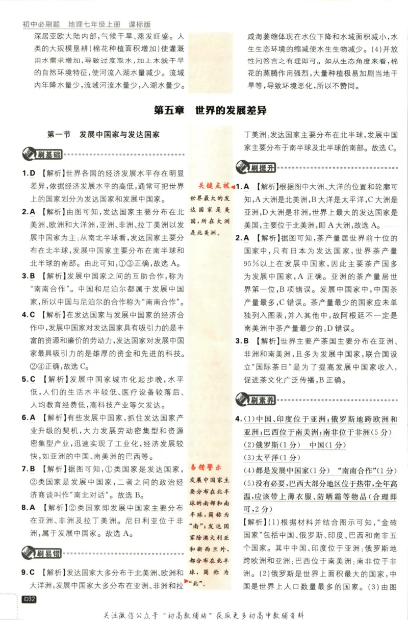 初中必刷题七年级上册地理湘教版答案_2、2025初中必刷题合集_初中必刷题23+24+25上册_2023版