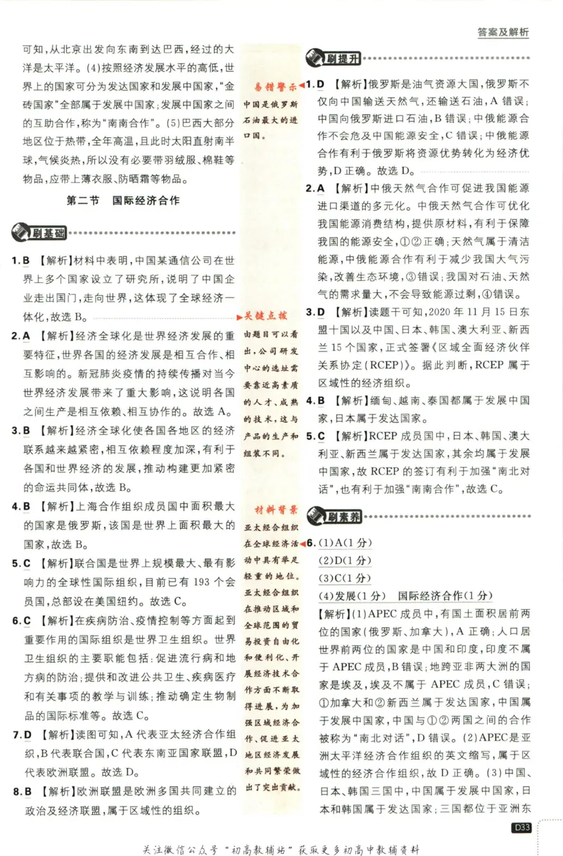 初中必刷题七年级上册地理湘教版答案_2、2025初中必刷题合集_初中必刷题23+24+25上册_2023版
