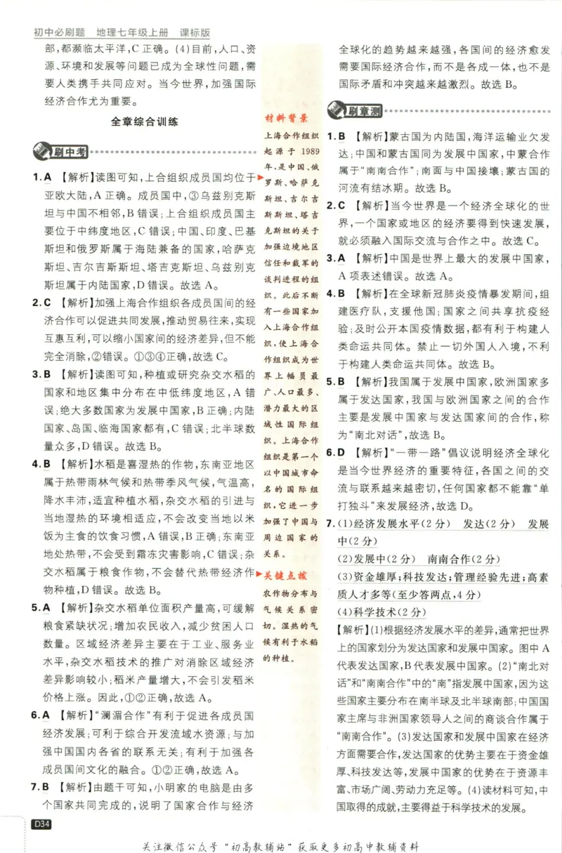 初中必刷题七年级上册地理湘教版答案_2、2025初中必刷题合集_初中必刷题23+24+25上册_2023版
