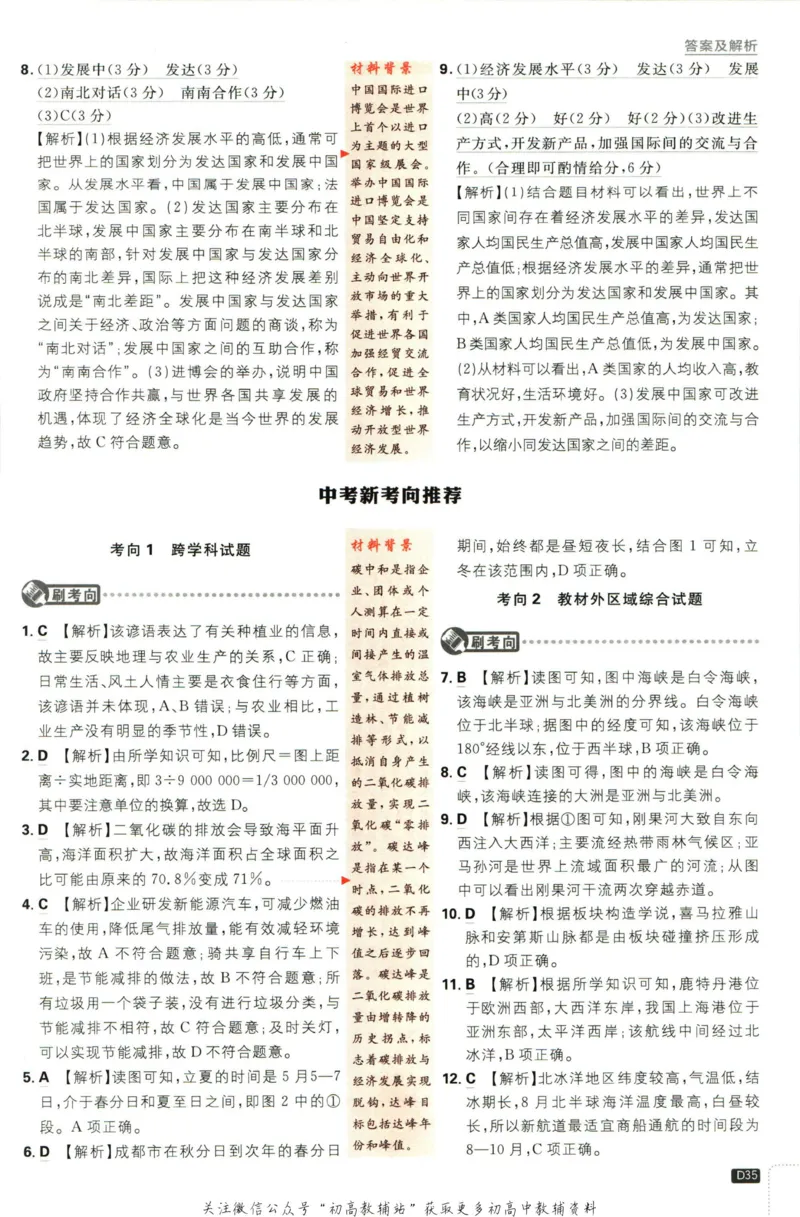 初中必刷题七年级上册地理湘教版答案_2、2025初中必刷题合集_初中必刷题23+24+25上册_2023版