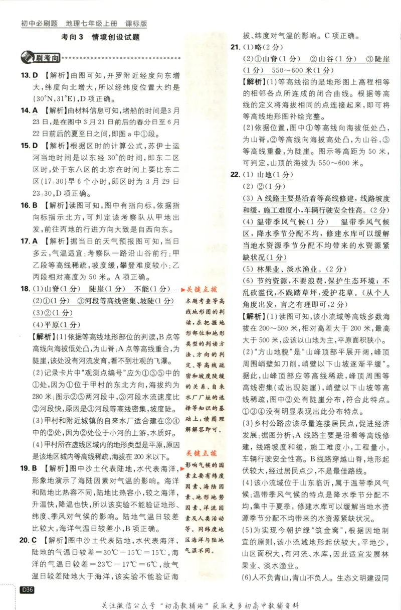 初中必刷题七年级上册地理湘教版答案_2、2025初中必刷题合集_初中必刷题23+24+25上册_2023版