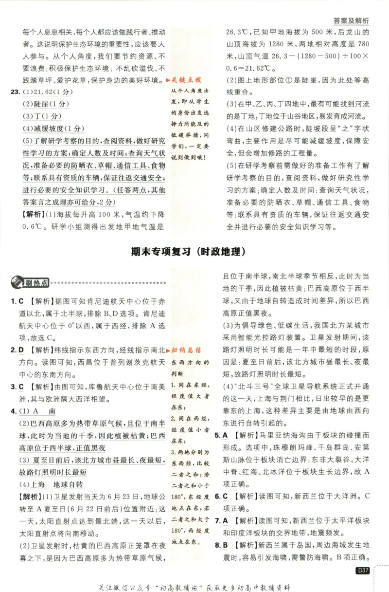 初中必刷题七年级上册地理湘教版答案_2、2025初中必刷题合集_初中必刷题23+24+25上册_2023版