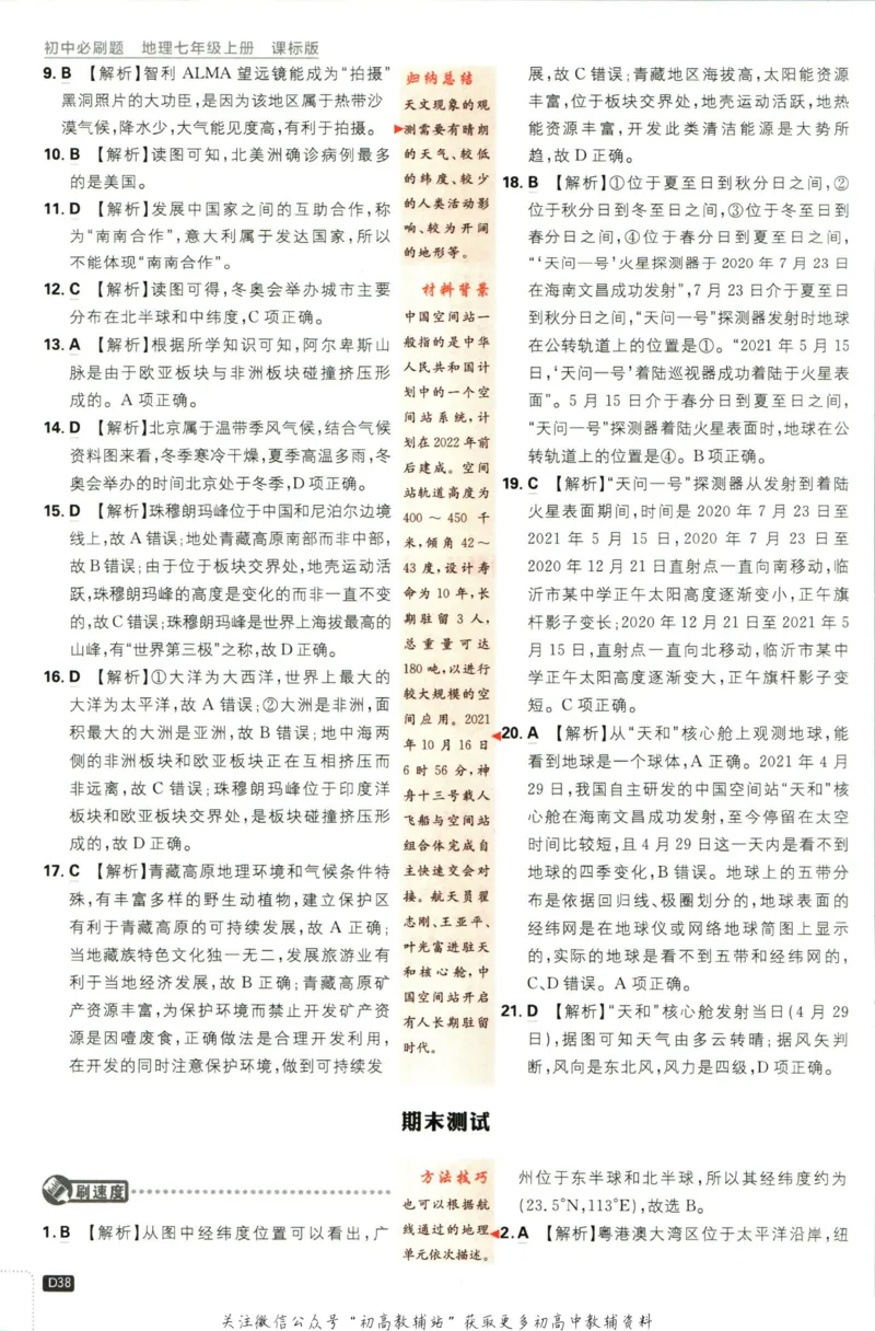 初中必刷题七年级上册地理湘教版答案_2、2025初中必刷题合集_初中必刷题23+24+25上册_2023版