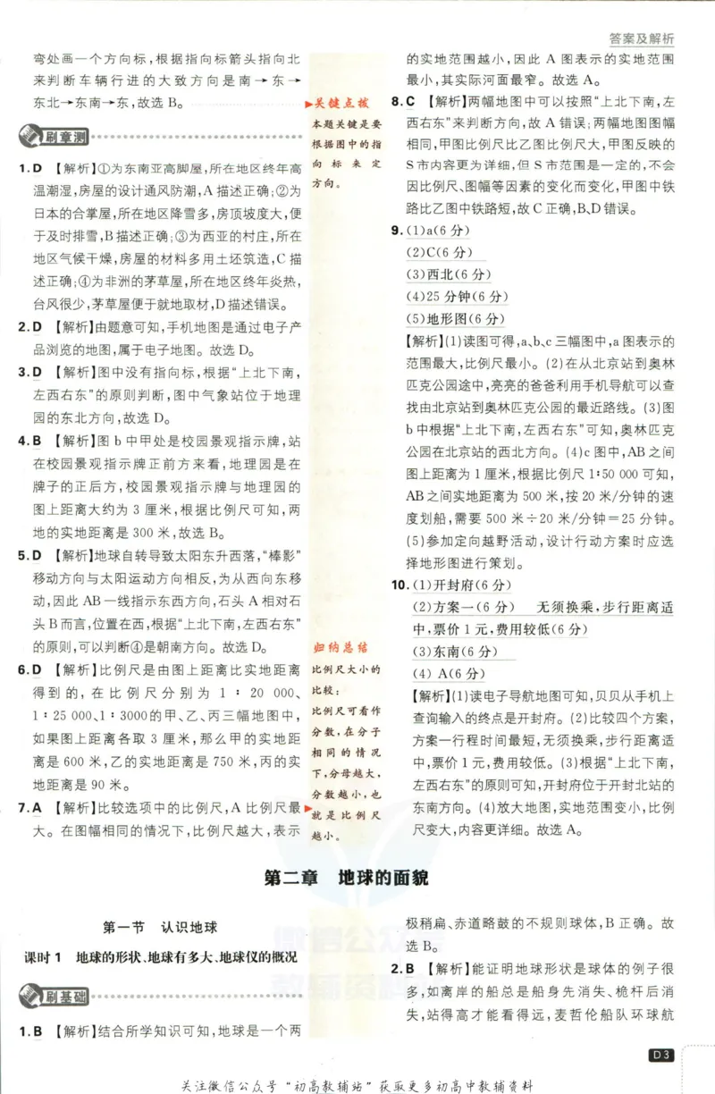 初中必刷题七年级上册地理湘教版答案_2、2025初中必刷题合集_初中必刷题23+24+25上册_2023版
