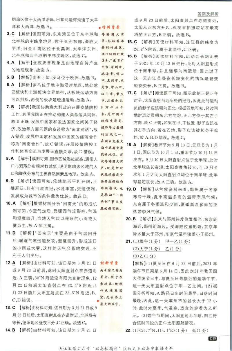 初中必刷题七年级上册地理湘教版答案_2、2025初中必刷题合集_初中必刷题23+24+25上册_2023版
