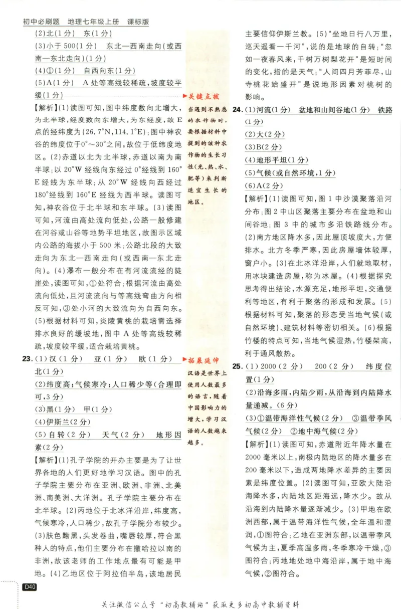 初中必刷题七年级上册地理湘教版答案_2、2025初中必刷题合集_初中必刷题23+24+25上册_2023版
