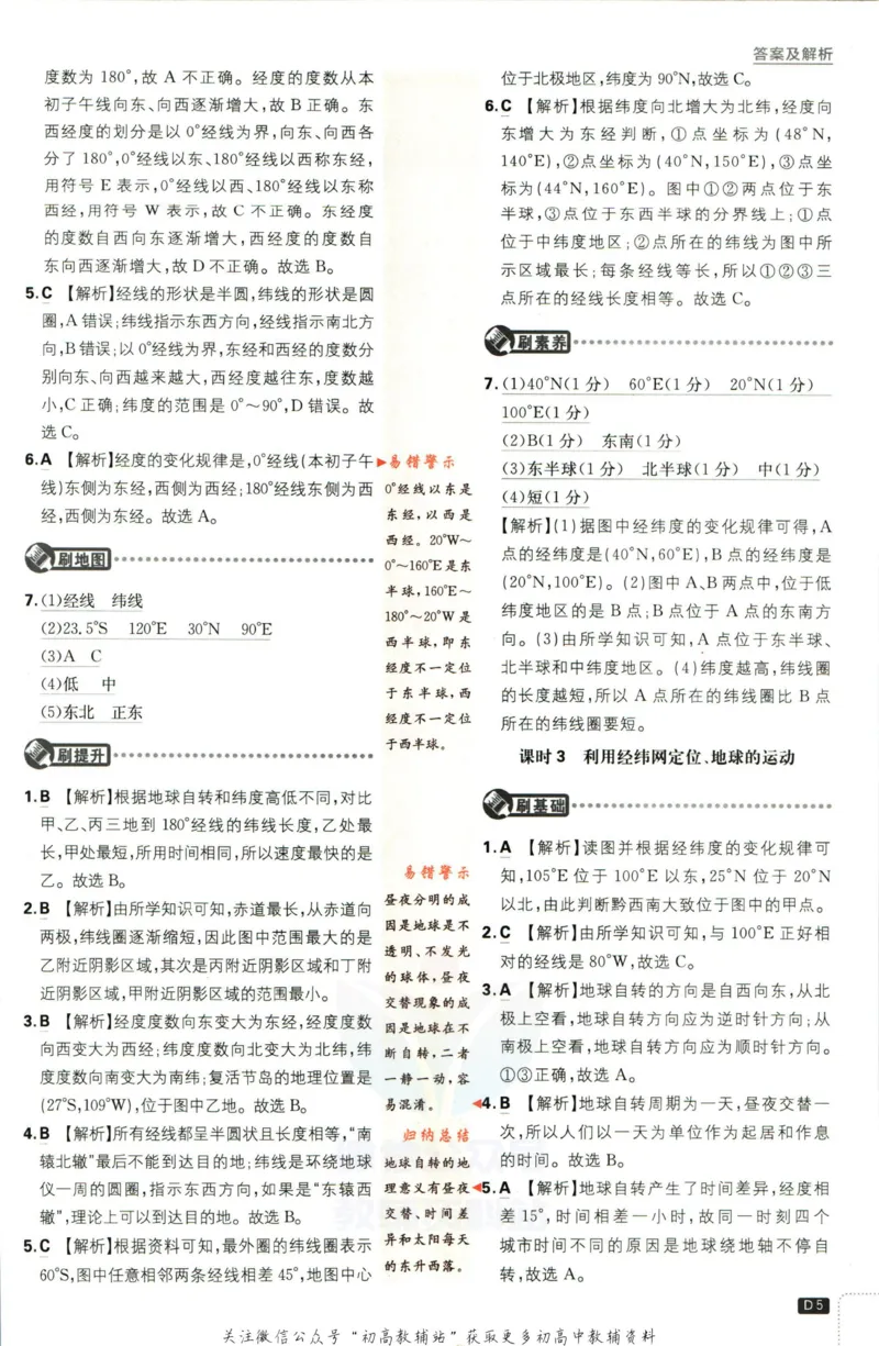 初中必刷题七年级上册地理湘教版答案_2、2025初中必刷题合集_初中必刷题23+24+25上册_2023版